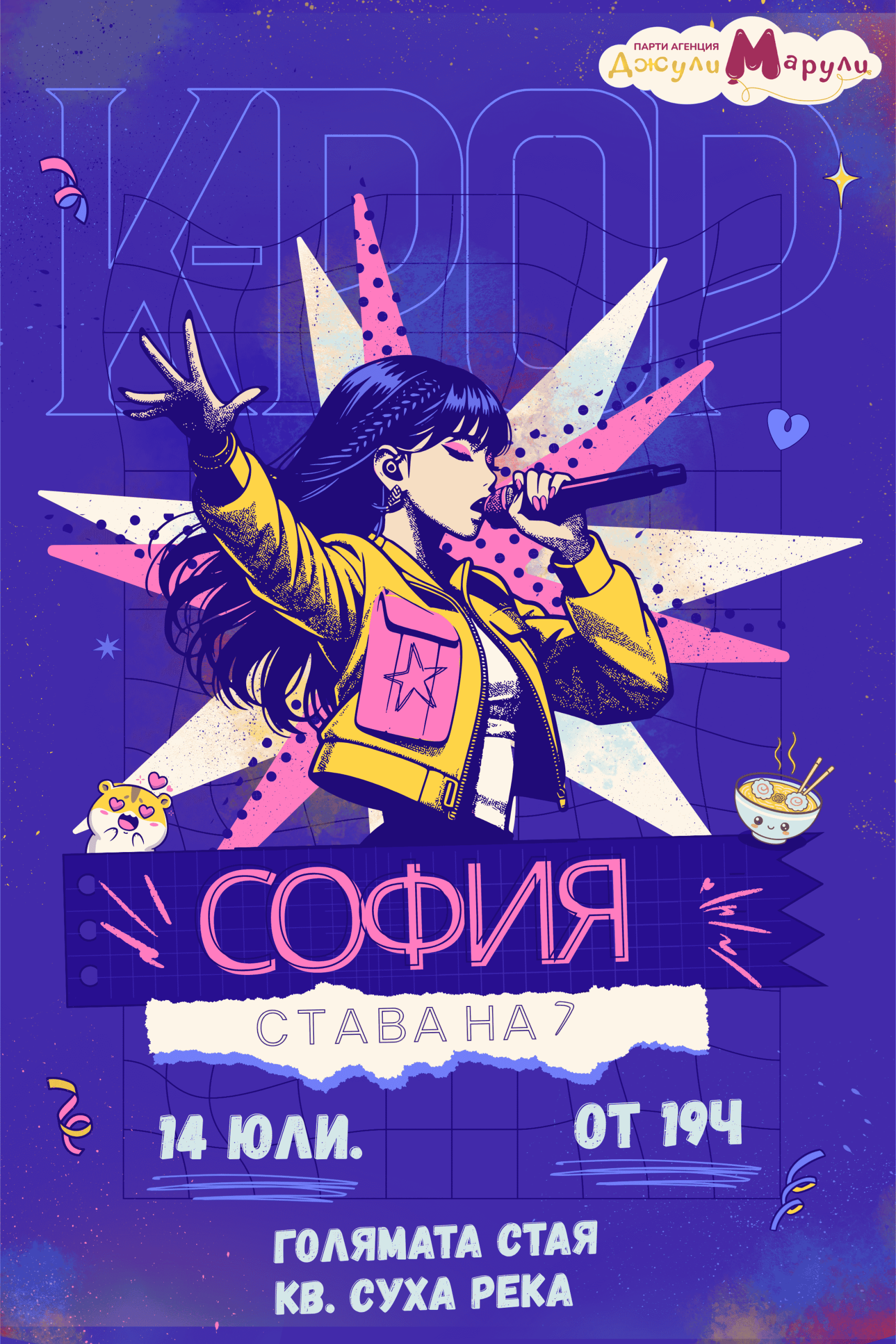 K-POP Huntrix покана